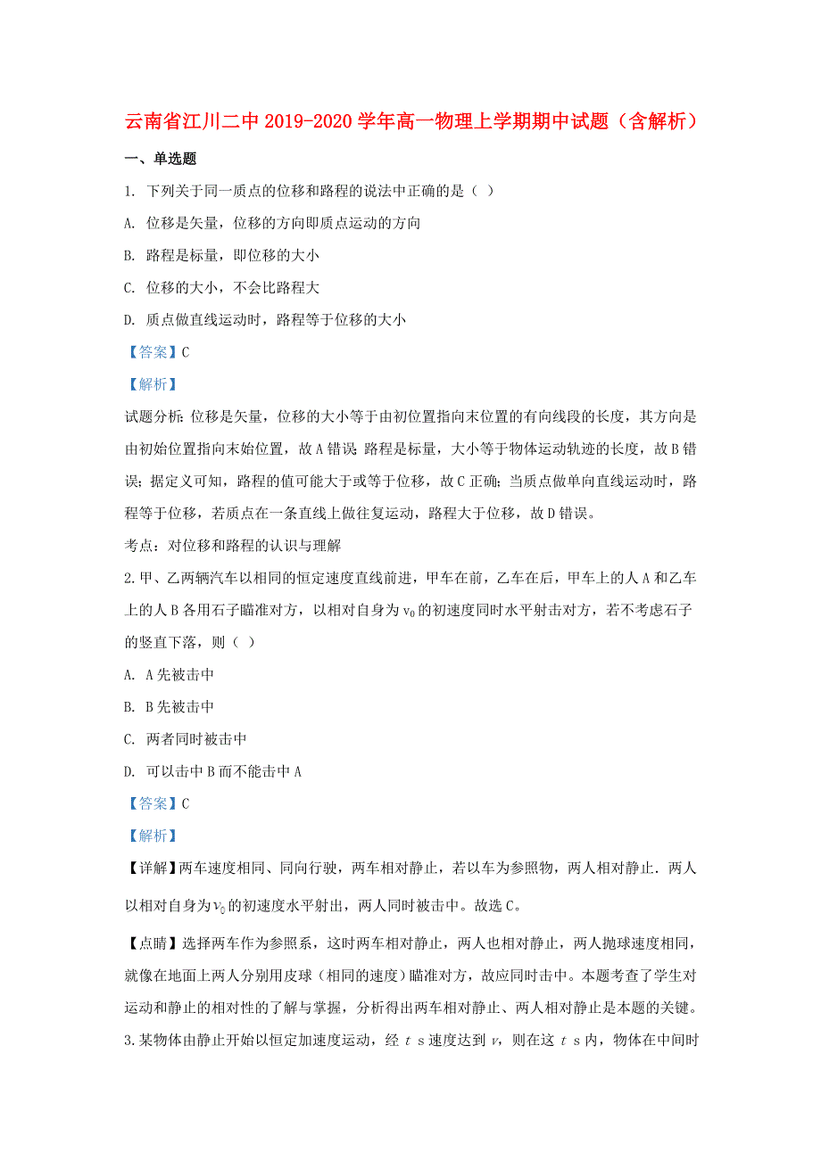 云南省江川二中2019-2020学年高一物理上学期期中试题（含解析）.doc_第1页