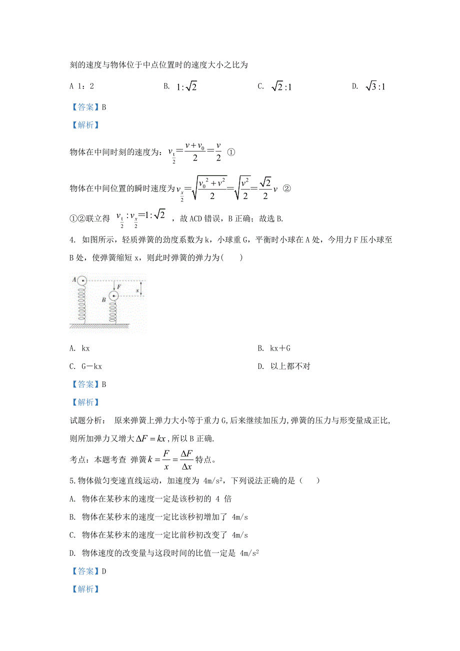 云南省江川二中2019-2020学年高一物理上学期期中试题（含解析）.doc_第2页