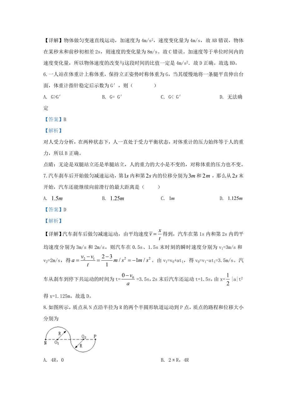 云南省江川二中2019-2020学年高一物理上学期期中试题（含解析）.doc_第3页