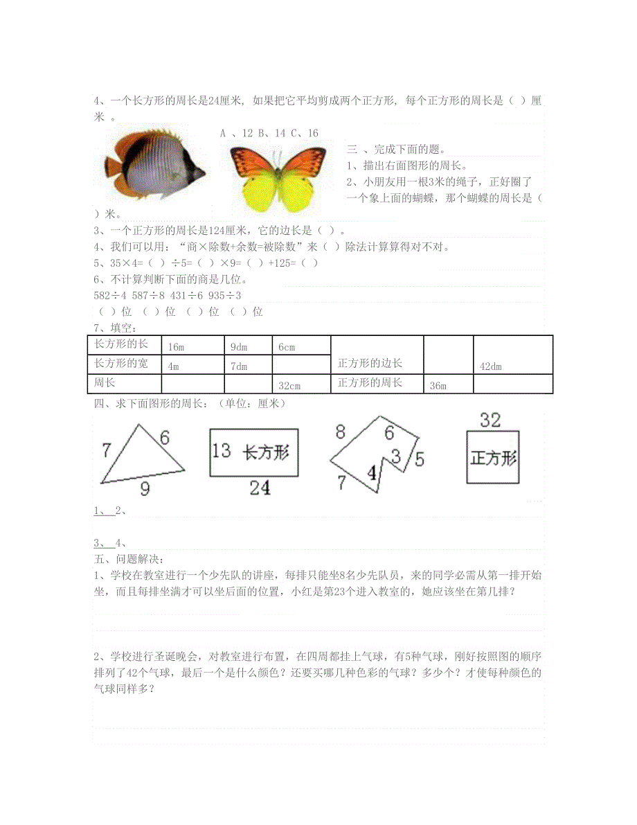 三年级数学上学期期末模拟试卷 北师大版.doc_第2页