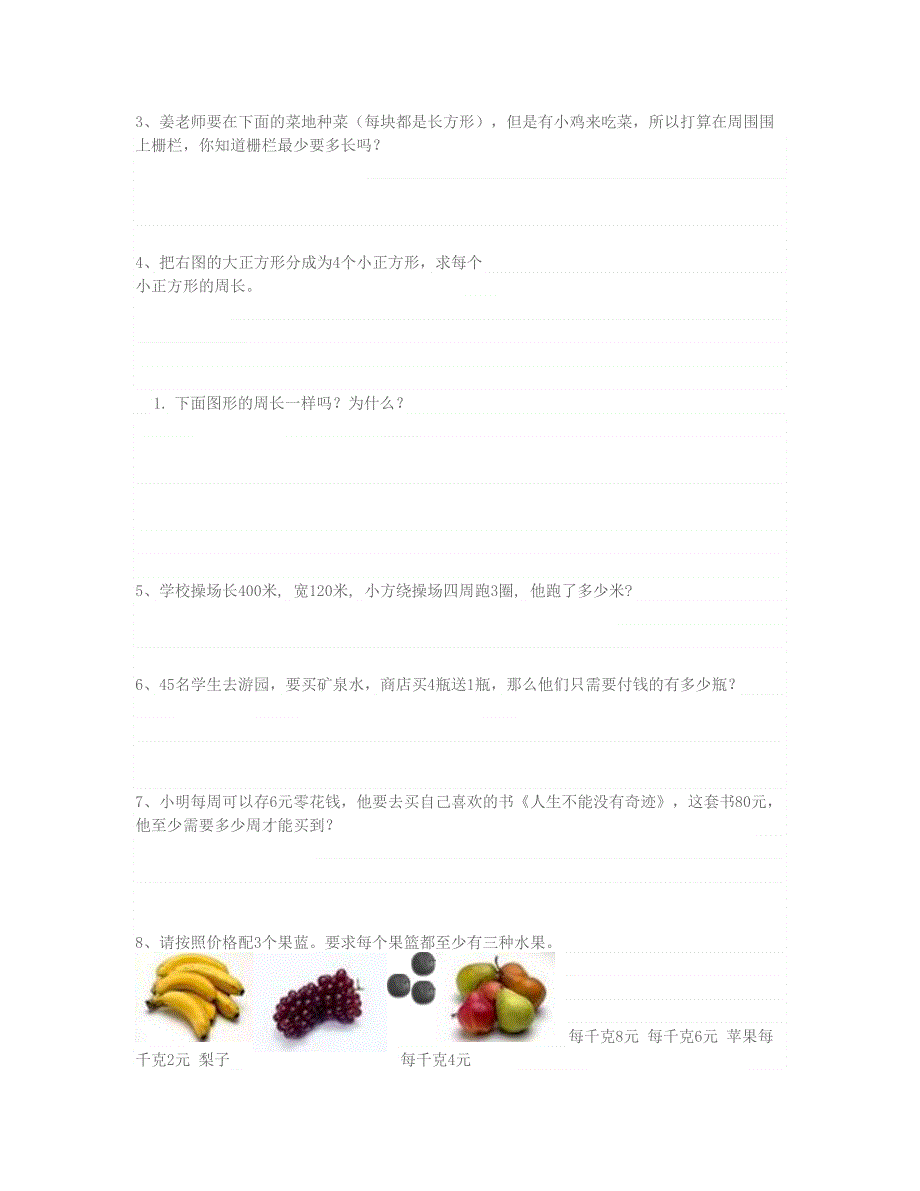 三年级数学上学期期末模拟试卷 北师大版.doc_第3页