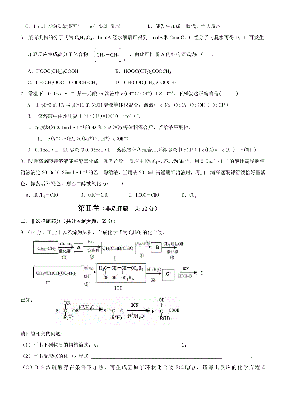 四川省双流市棠中外语学校2013届高三9月月考化学试题.doc_第2页