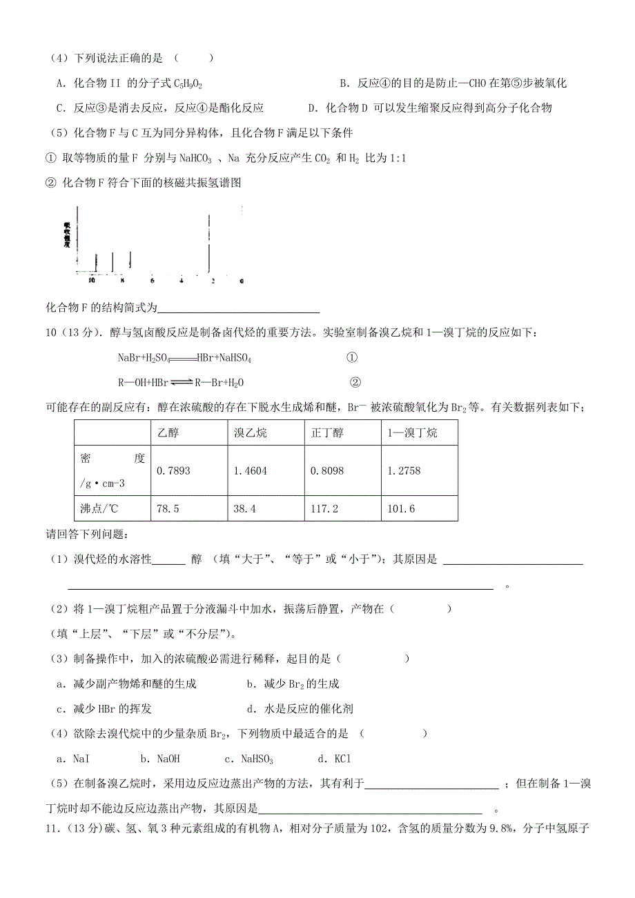 四川省双流市棠中外语学校2013届高三9月月考化学试题.doc_第3页