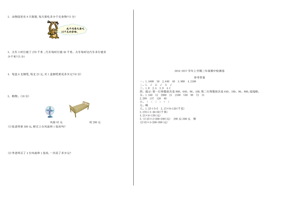 三年级数学上学期期中测试卷 北师大版.doc_第2页