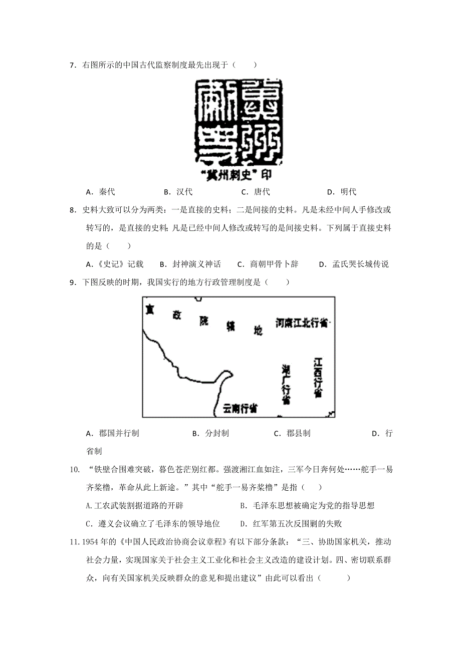 四川省叙州区第一中学2018-2019学年高一下学期开学考试历史试题 WORD版含答案.doc_第2页