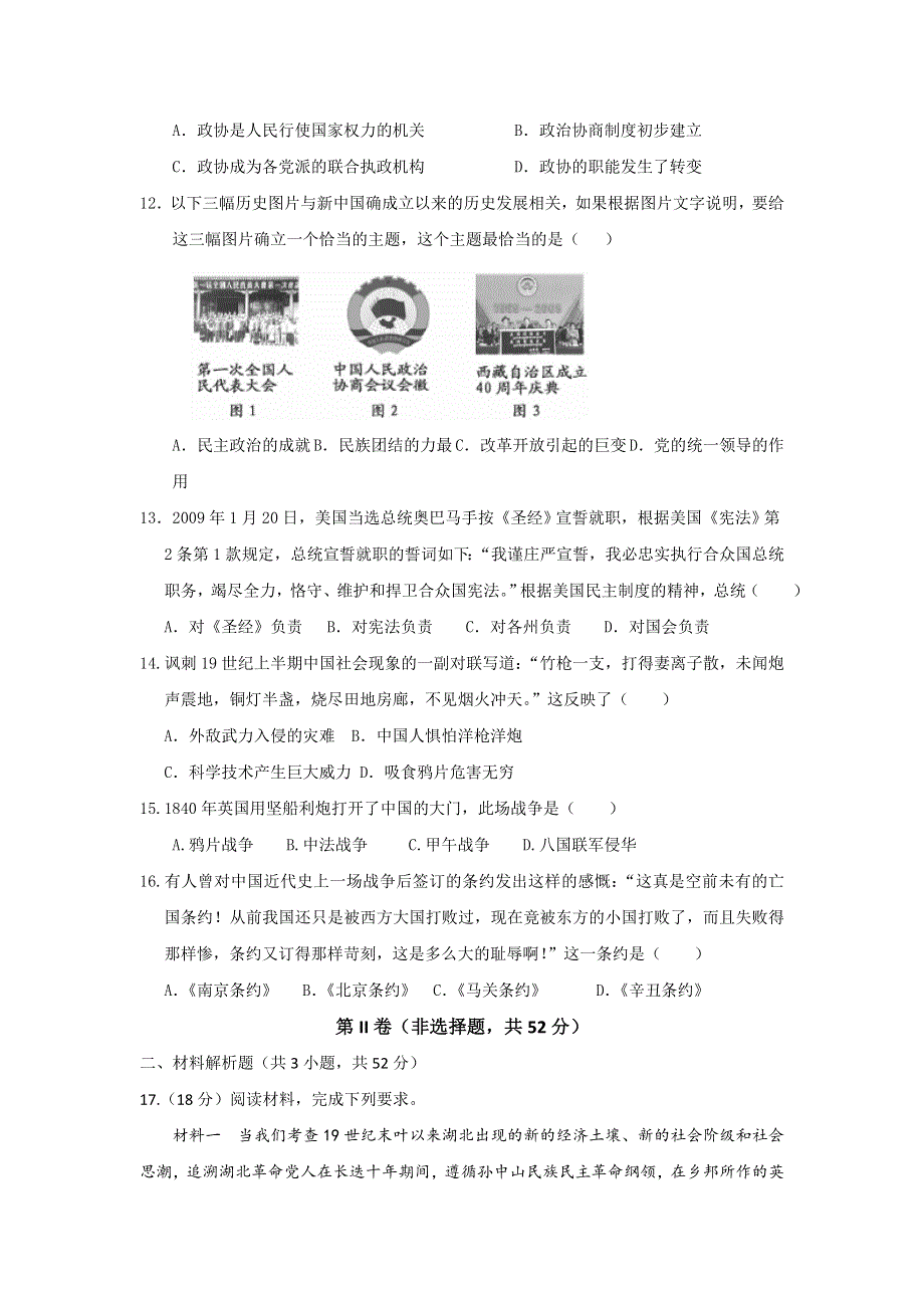 四川省叙州区第一中学2018-2019学年高一下学期开学考试历史试题 WORD版含答案.doc_第3页