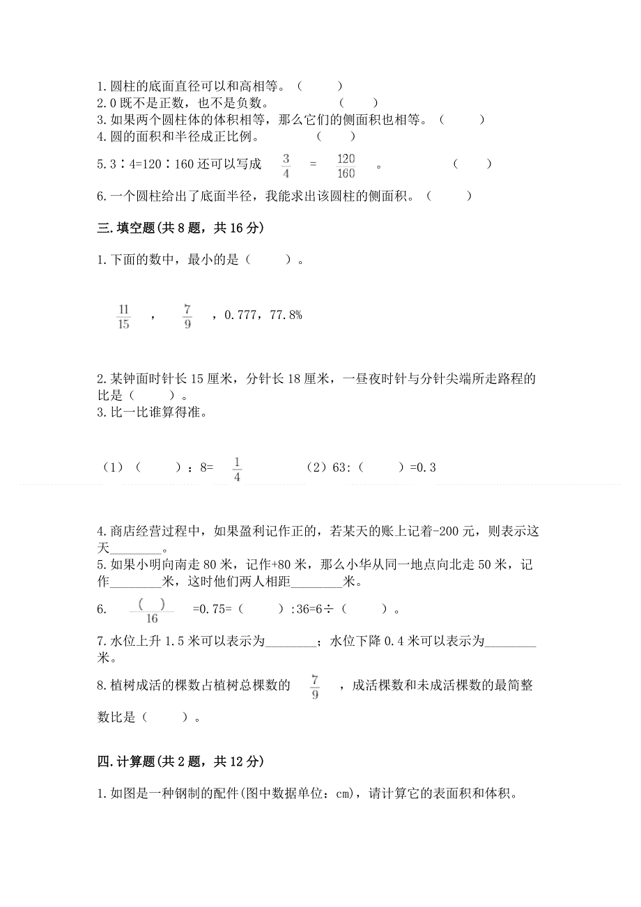 小学六年级下册数学期末必刷卷精品（夺冠系列）.docx_第2页