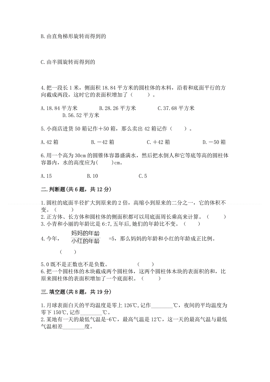 小学六年级下册数学期末必刷卷精品（名师推荐）.docx_第2页