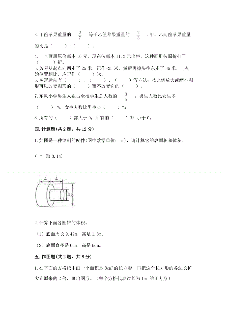 小学六年级下册数学期末必刷卷精品（名师推荐）.docx_第3页