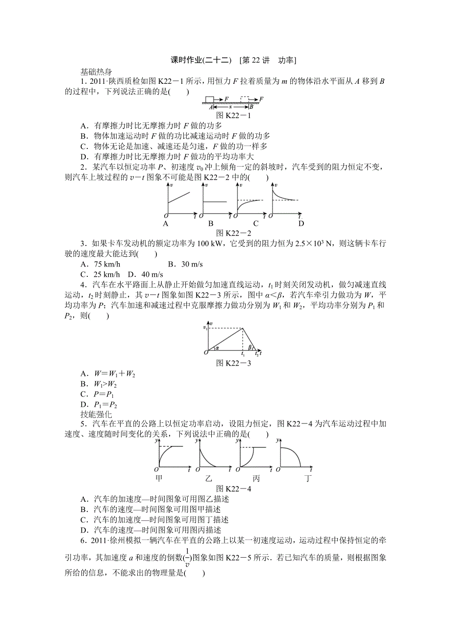 2013届辽宁高考物理第一轮课时检测试题22.doc_第1页