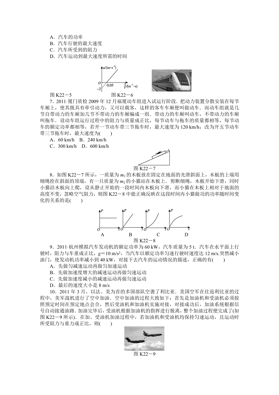 2013届辽宁高考物理第一轮课时检测试题22.doc_第2页