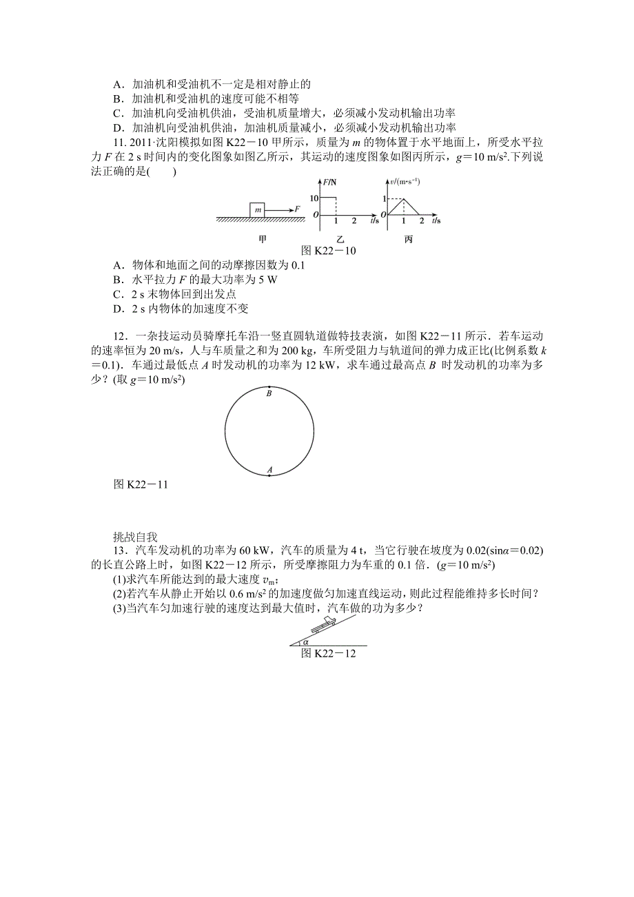 2013届辽宁高考物理第一轮课时检测试题22.doc_第3页