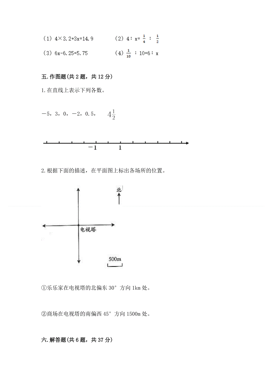 小学六年级下册数学期末必刷卷精品（巩固）.docx_第3页