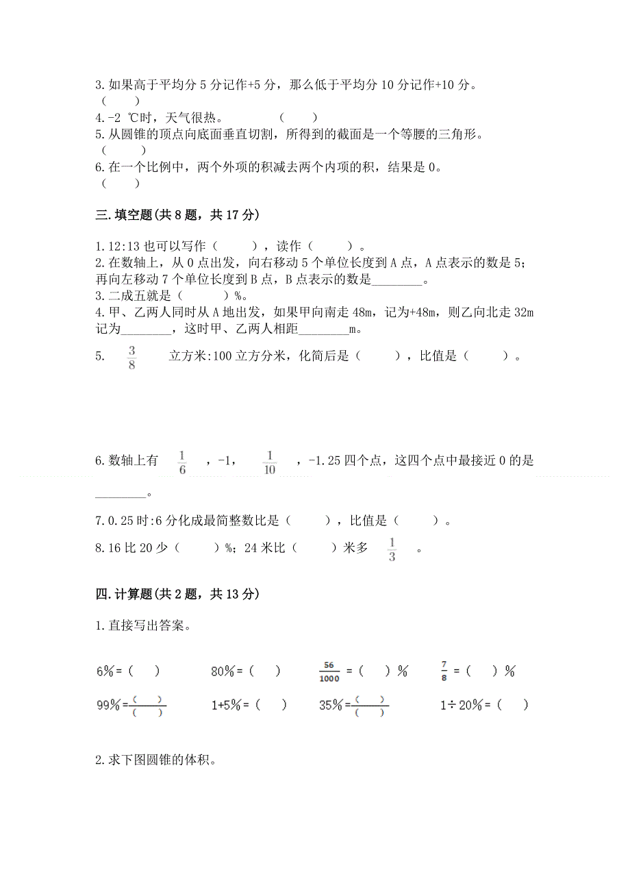 小学六年级下册数学期末必刷卷精品（夺冠）.docx_第2页