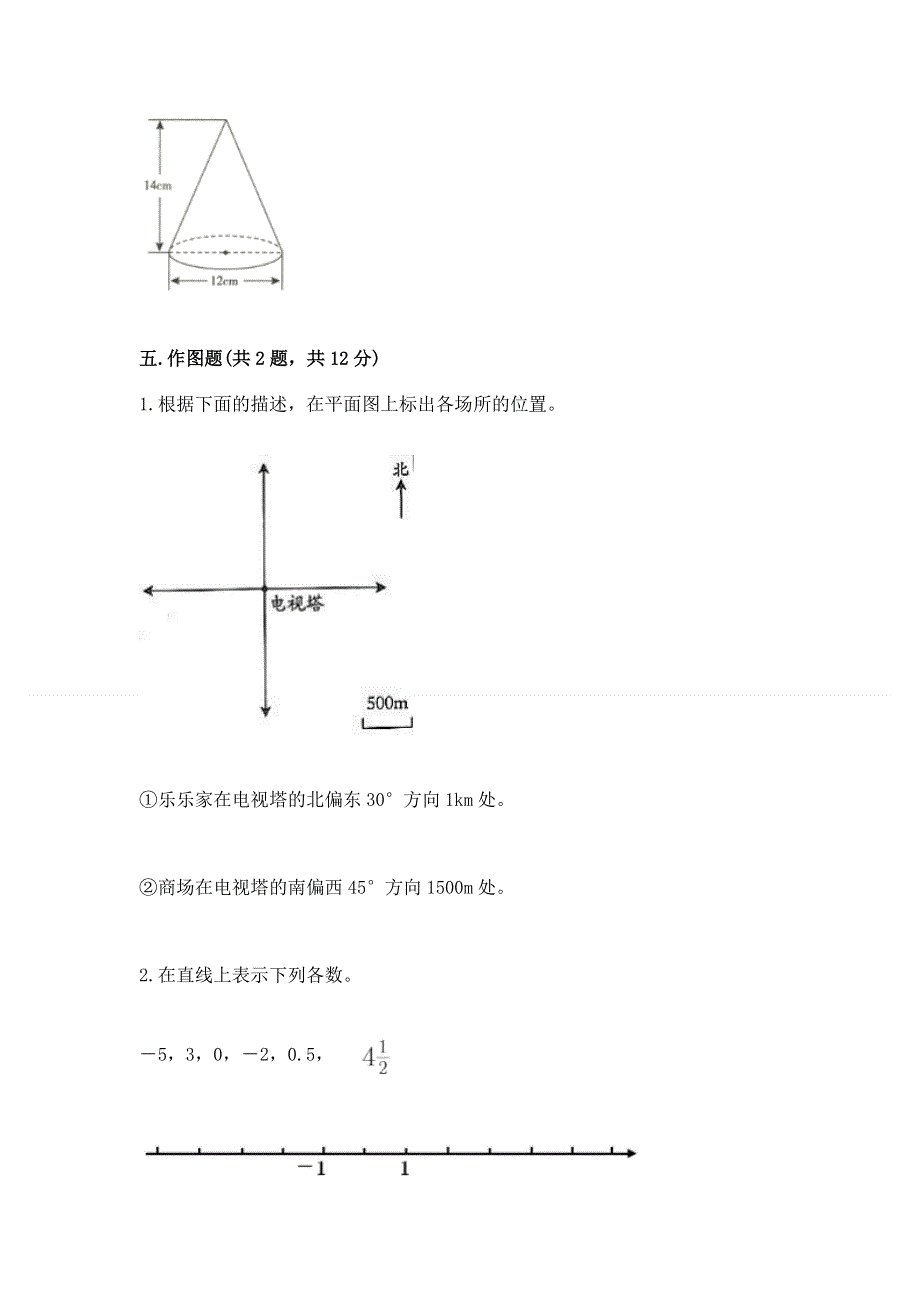 小学六年级下册数学期末必刷卷精品（夺冠）.docx_第3页