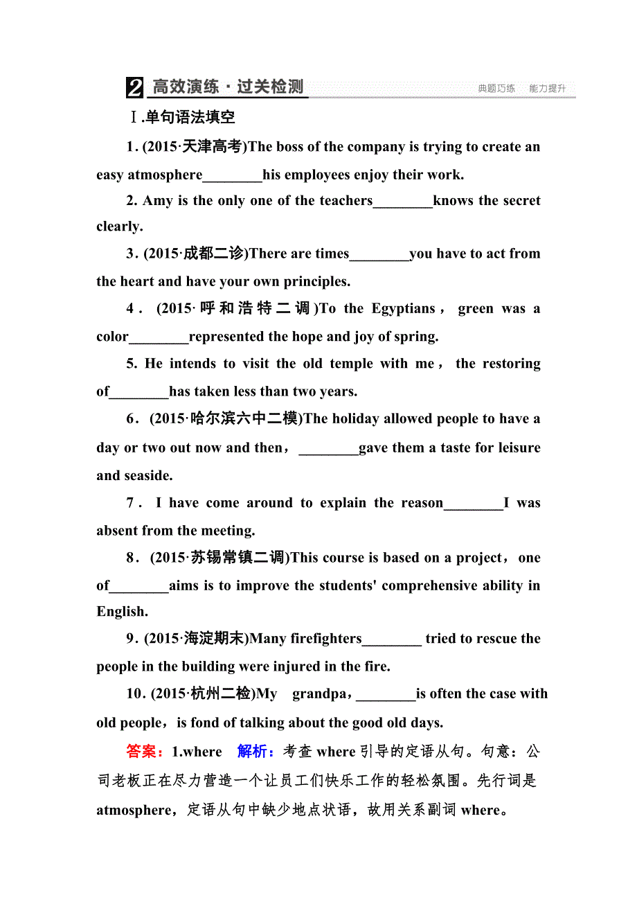 《名师伴你行》2017版高三英语大一轮复习练习：专题7 定语从句 WORD版含解析.doc_第1页