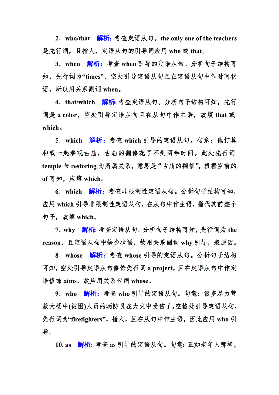 《名师伴你行》2017版高三英语大一轮复习练习：专题7 定语从句 WORD版含解析.doc_第2页