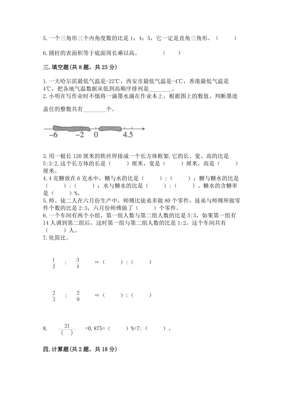 小学六年级下册数学期末必刷卷精品（b卷）.docx_第2页