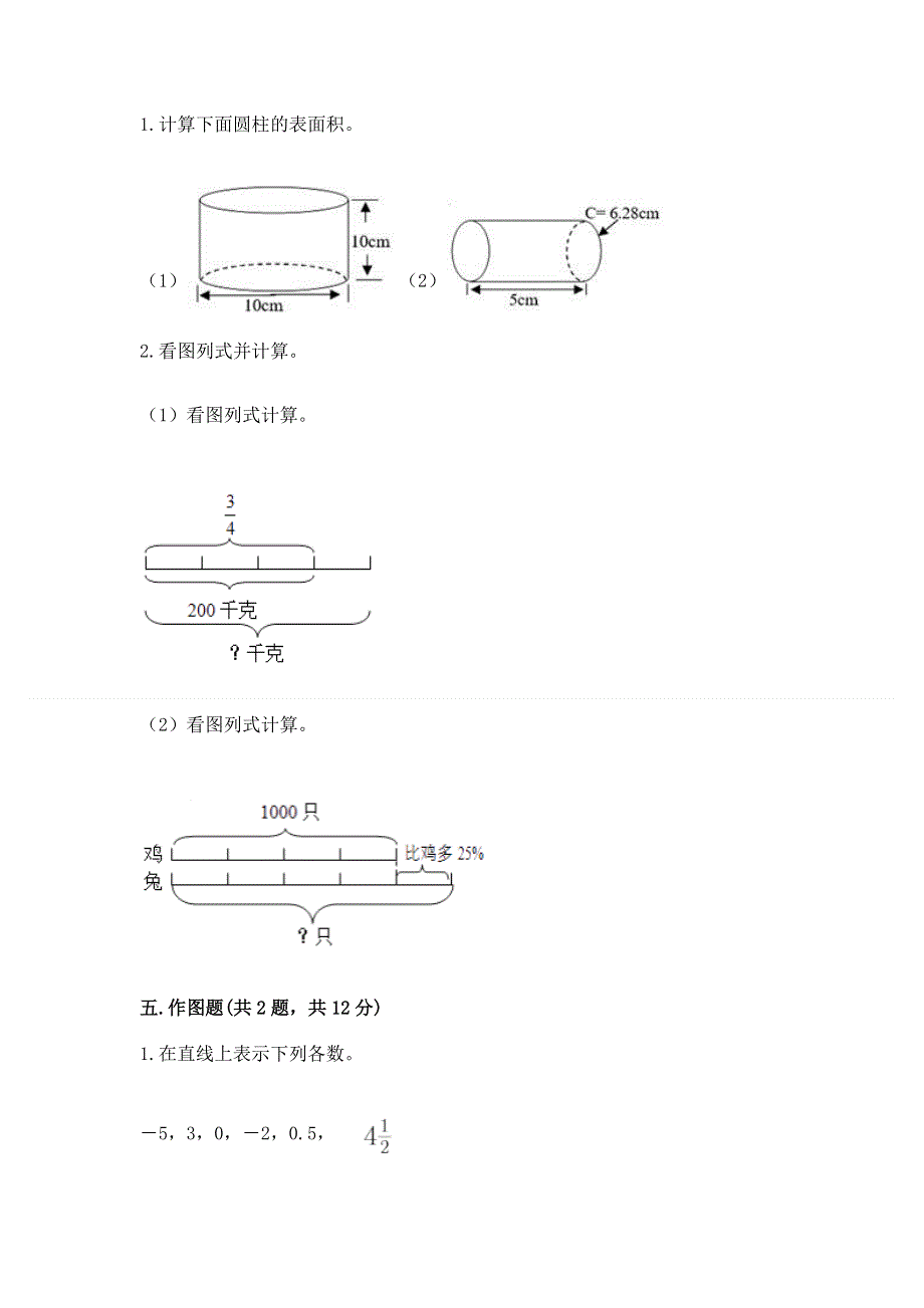 小学六年级下册数学期末必刷卷精品（b卷）.docx_第3页