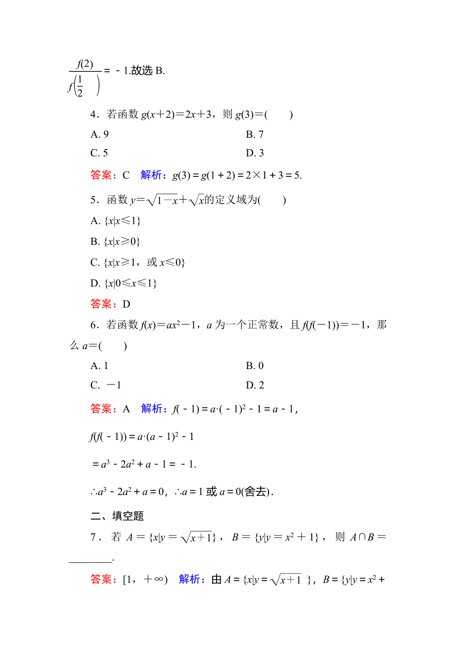 《名师伴你行》2017版高中人教A版数学必修1课时作业6 WORD版含解析.DOC_第2页