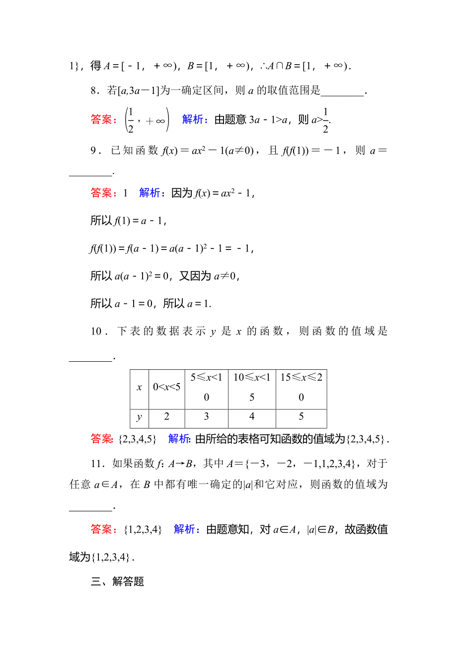 《名师伴你行》2017版高中人教A版数学必修1课时作业6 WORD版含解析.DOC_第3页