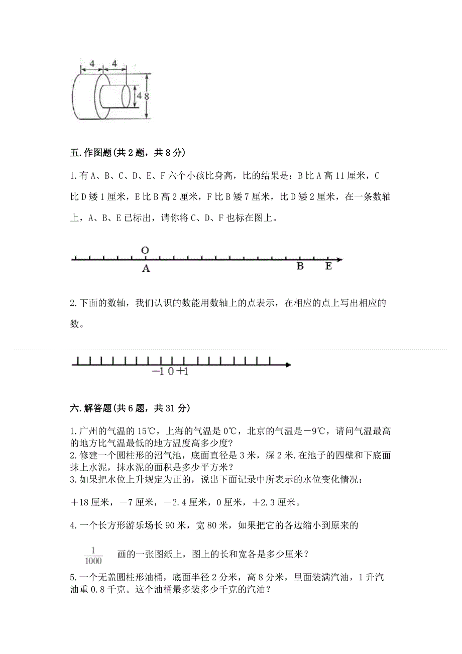 小学六年级下册数学期末必刷卷精品（名校卷）.docx_第3页