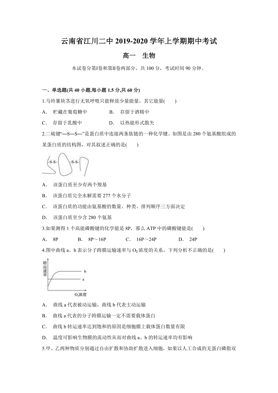 云南省江川二中2019-2020学年高一上学期期中考试生物试题 WORD版含答案.doc_第1页