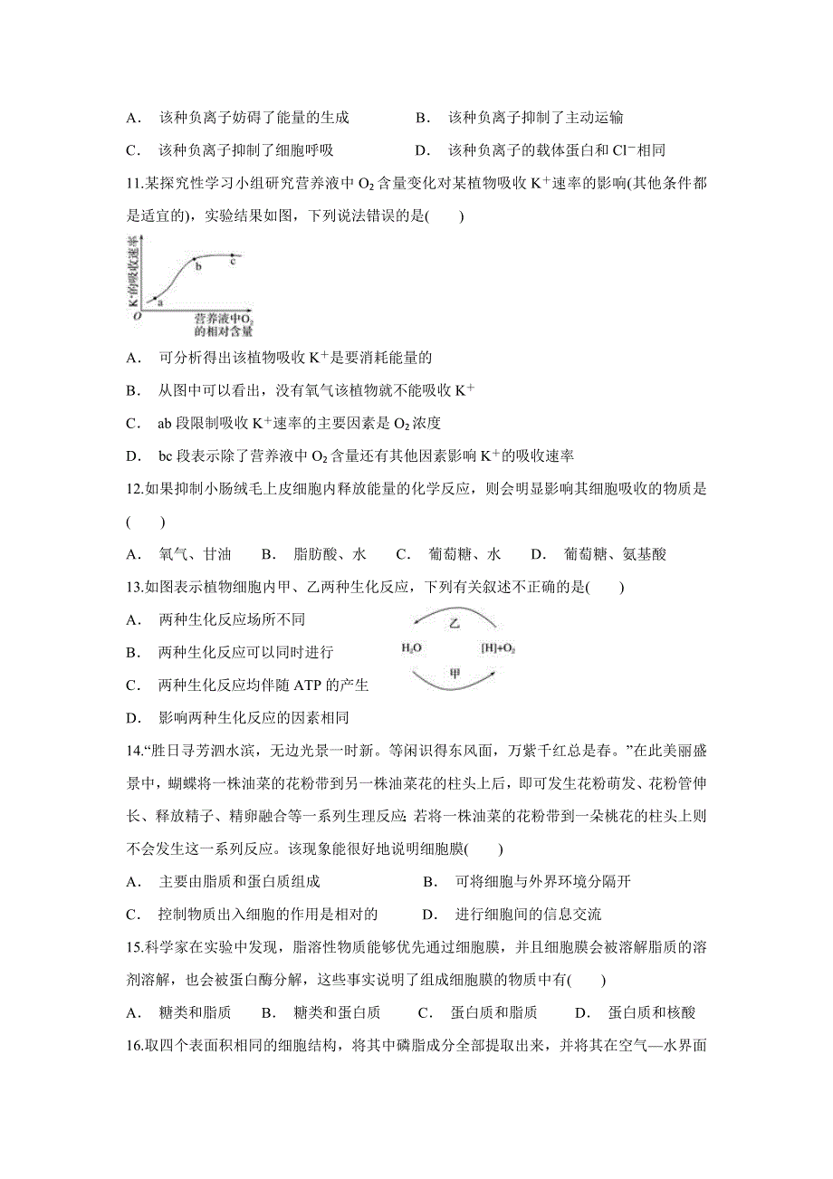 云南省江川二中2019-2020学年高一上学期期中考试生物试题 WORD版含答案.doc_第3页