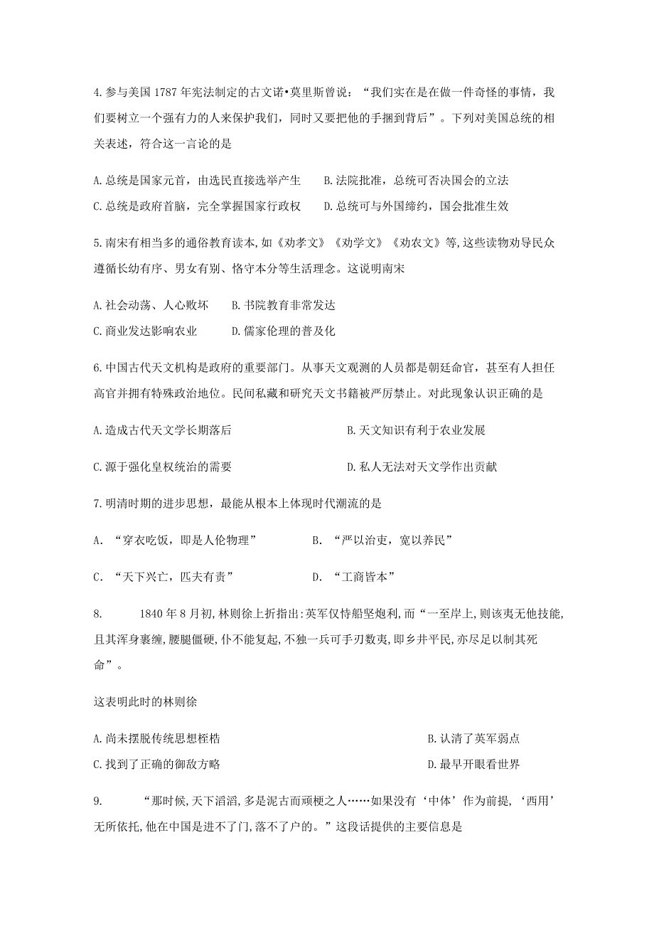 四川省叙州区第一中学2020-2021学年高二历史上学期第二次月考试题.doc_第2页