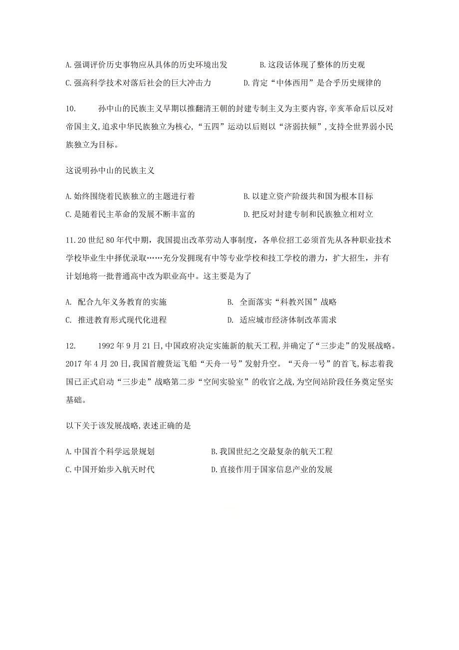 四川省叙州区第一中学2020-2021学年高二历史上学期第二次月考试题.doc_第3页