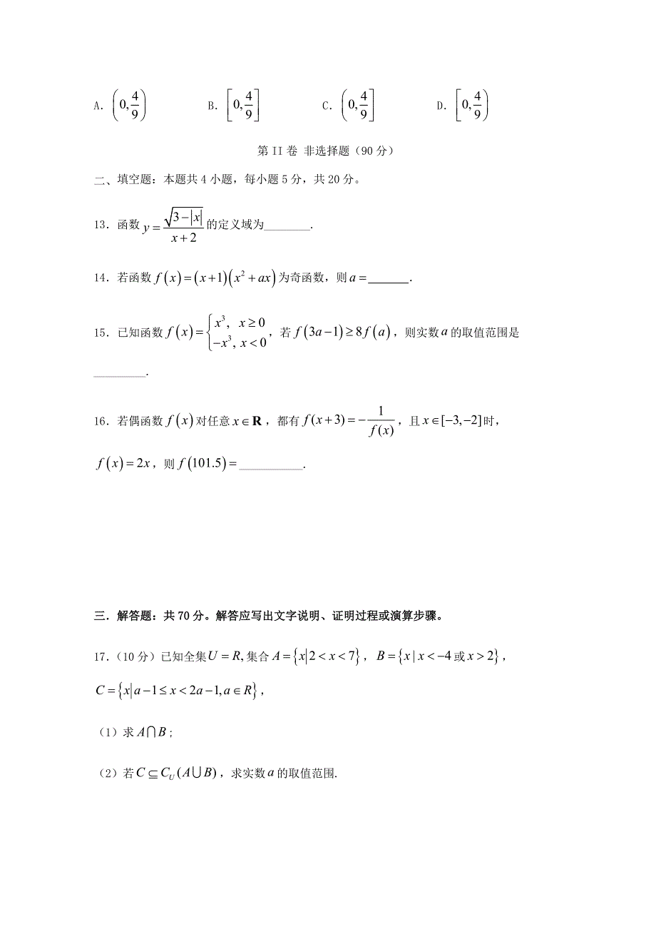 四川省叙州区第一中学2020-2021学年高一数学上学期第二次月考试题.doc_第3页