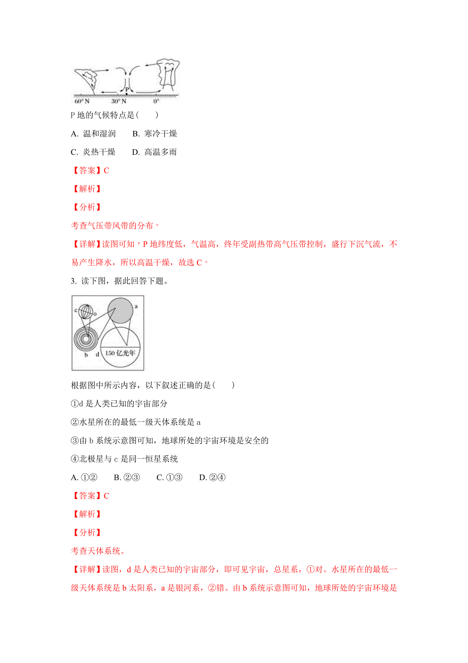 云南省江川二中2017-2018学年高一下学期期末考试地理试题 WORD版含解析.doc_第2页