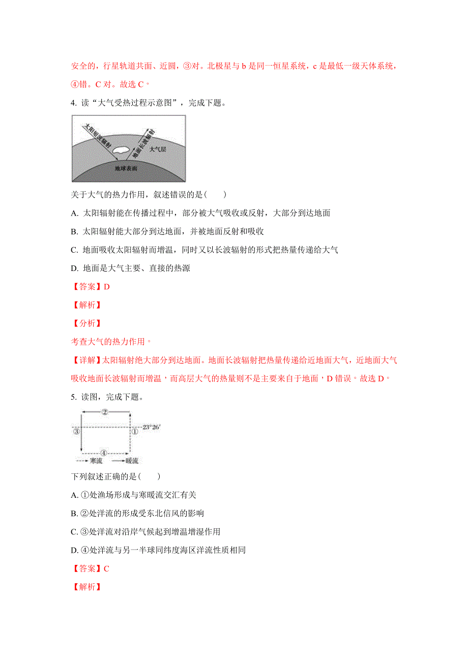 云南省江川二中2017-2018学年高一下学期期末考试地理试题 WORD版含解析.doc_第3页