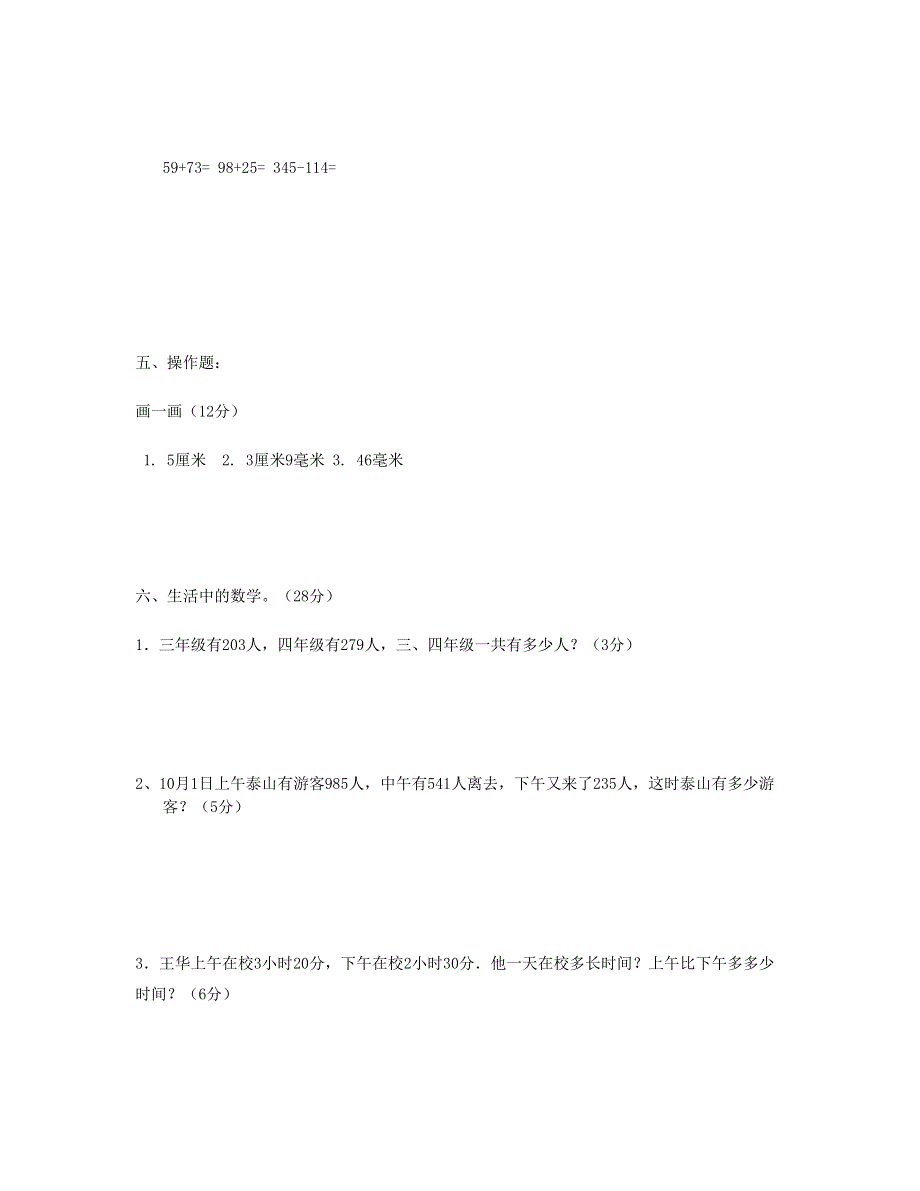 三年级数学上学期期中测试卷 (4) 新人教版.doc_第3页