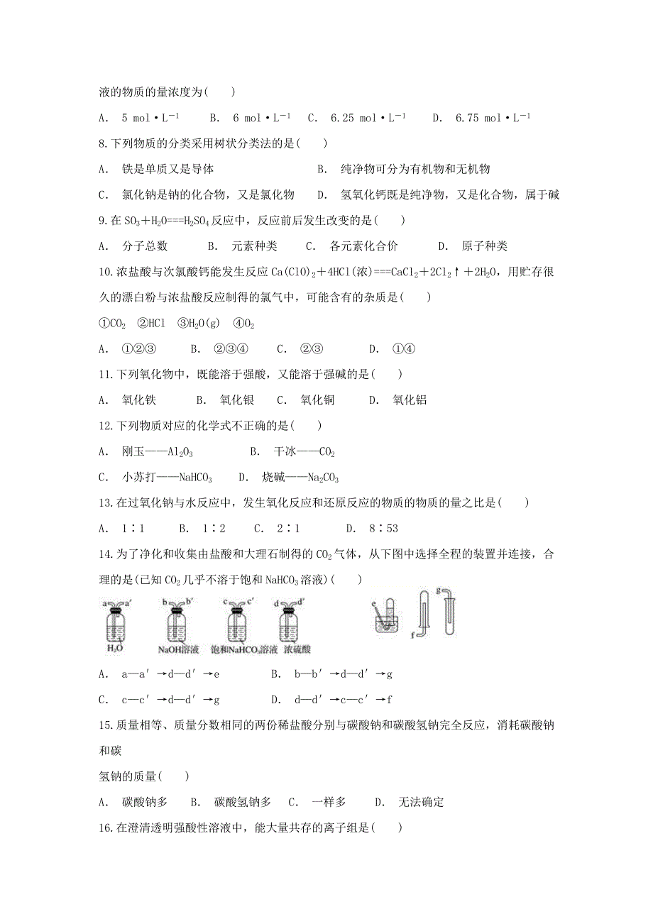 云南省江川区二中2019-2020学年高一化学上学期期末考试试题.doc_第2页