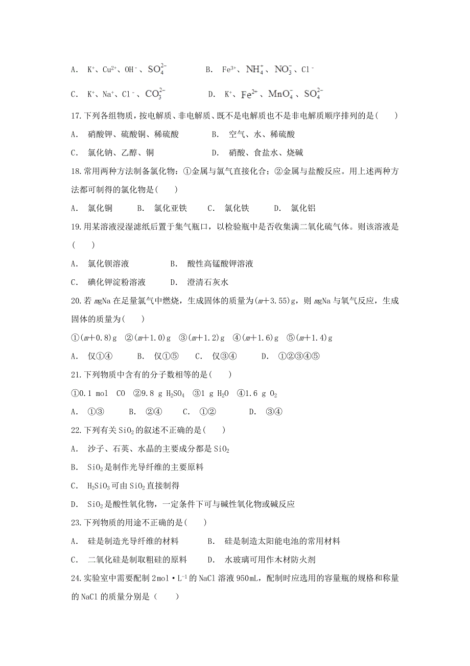 云南省江川区二中2019-2020学年高一化学上学期期末考试试题.doc_第3页