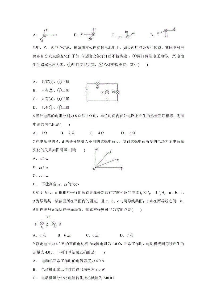 云南省江川区二中2019-2020学年高二上学期12月月考物理试题 WORD版含答案.doc_第2页