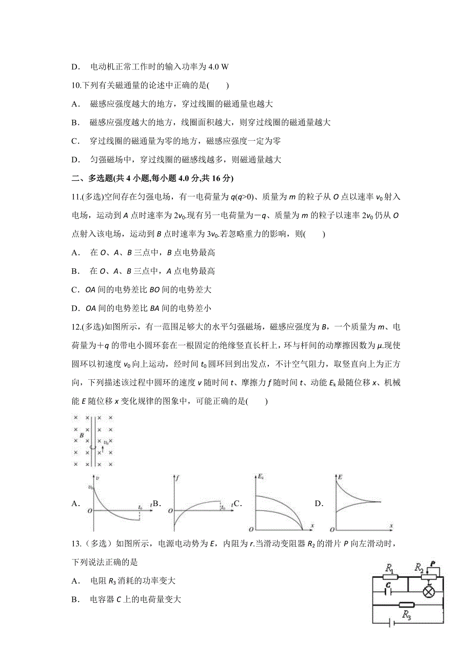 云南省江川区二中2019-2020学年高二上学期12月月考物理试题 WORD版含答案.doc_第3页