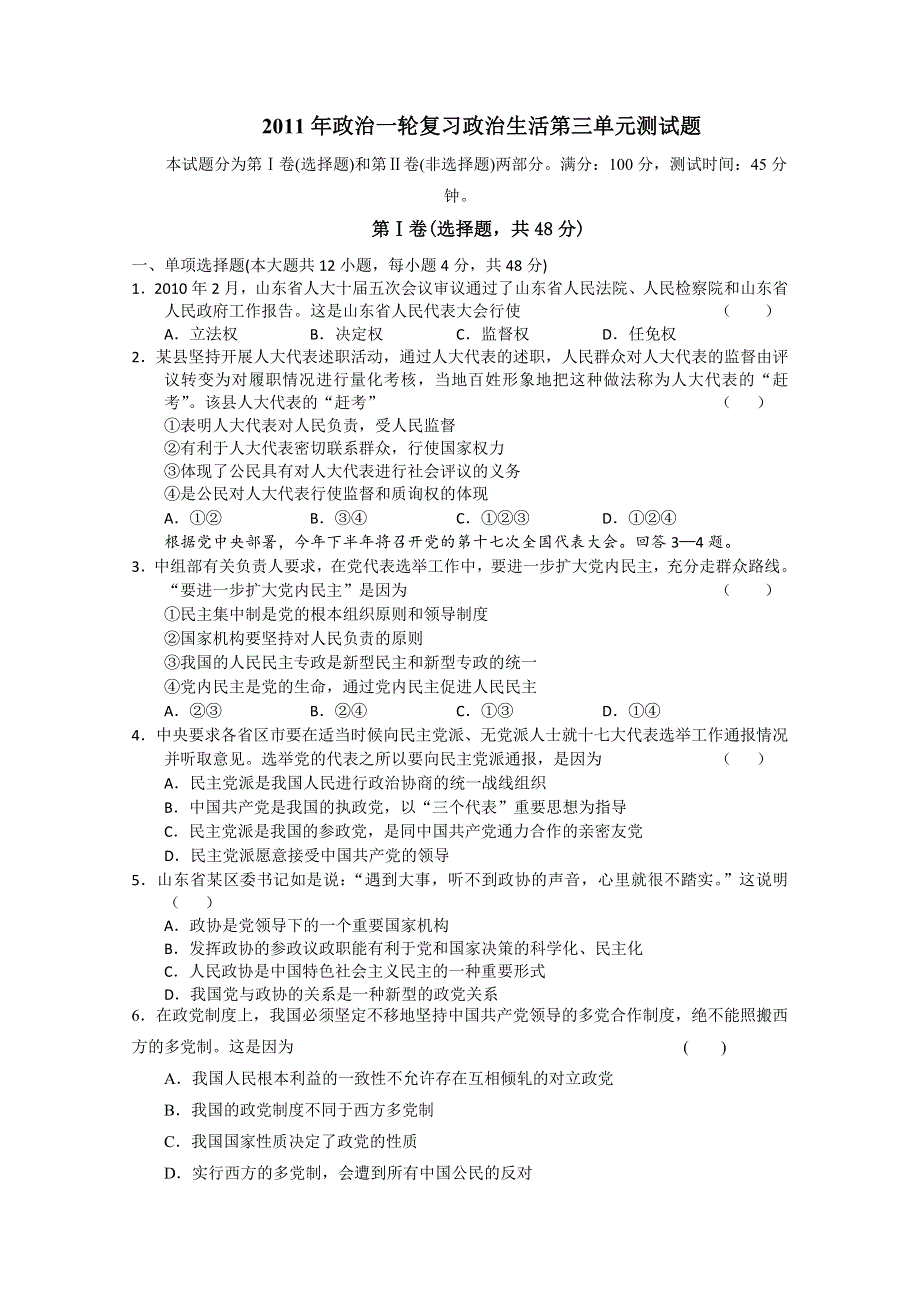 2011年广东省梅峰中学政治一轮复习政治生活第三单元测试题.doc_第1页