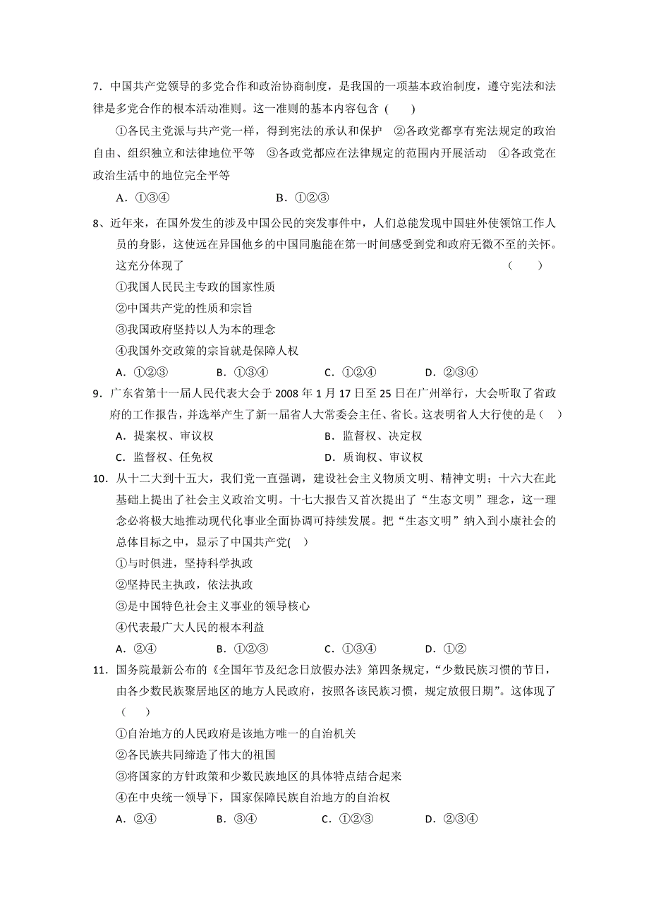 2011年广东省梅峰中学政治一轮复习政治生活第三单元测试题.doc_第2页