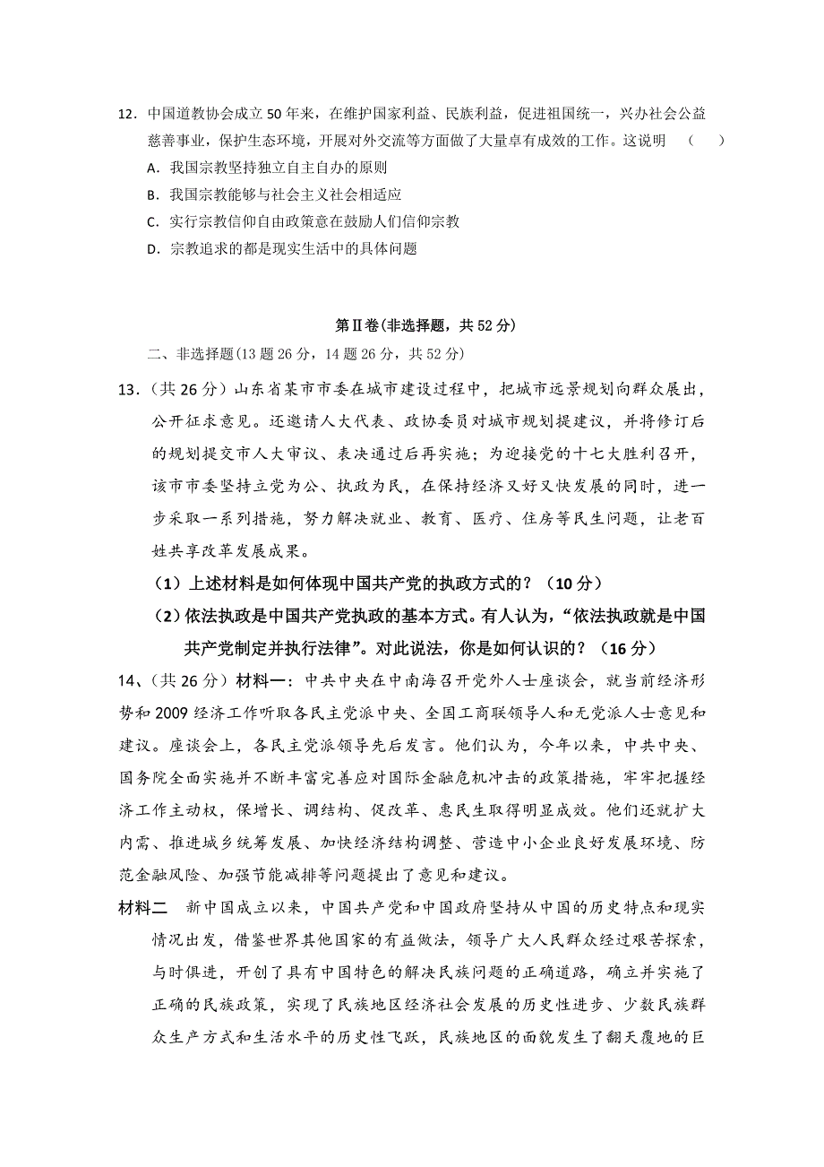 2011年广东省梅峰中学政治一轮复习政治生活第三单元测试题.doc_第3页