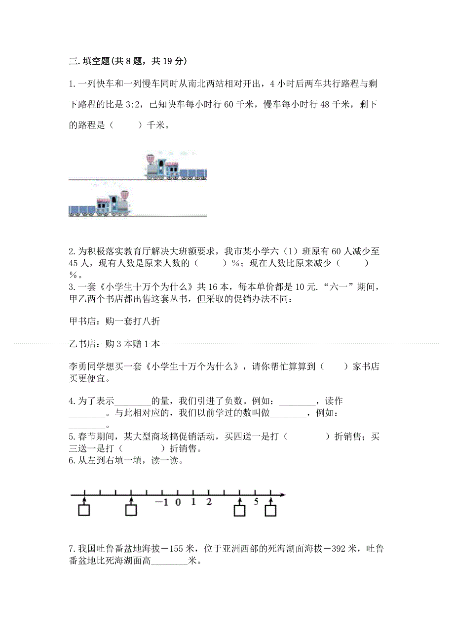 小学六年级下册数学期末必刷卷精品（基础题）.docx_第2页