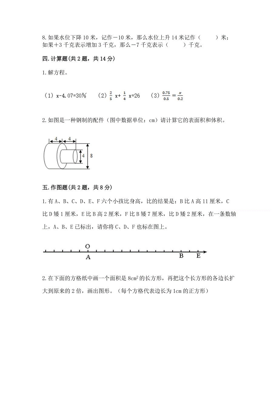 小学六年级下册数学期末必刷卷精品（基础题）.docx_第3页