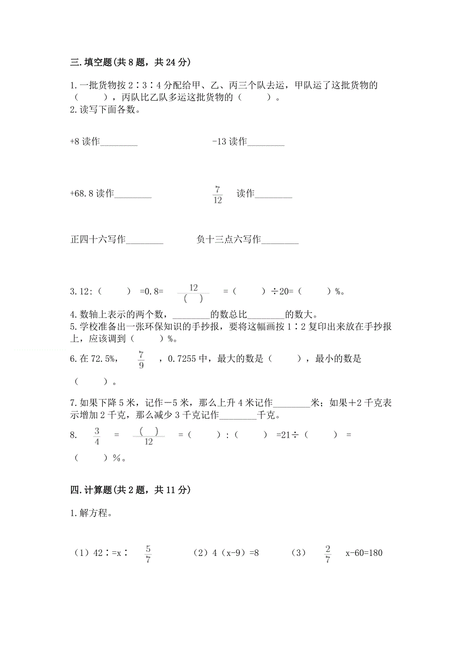 小学六年级下册数学期末必刷卷精品（精选题）.docx_第2页