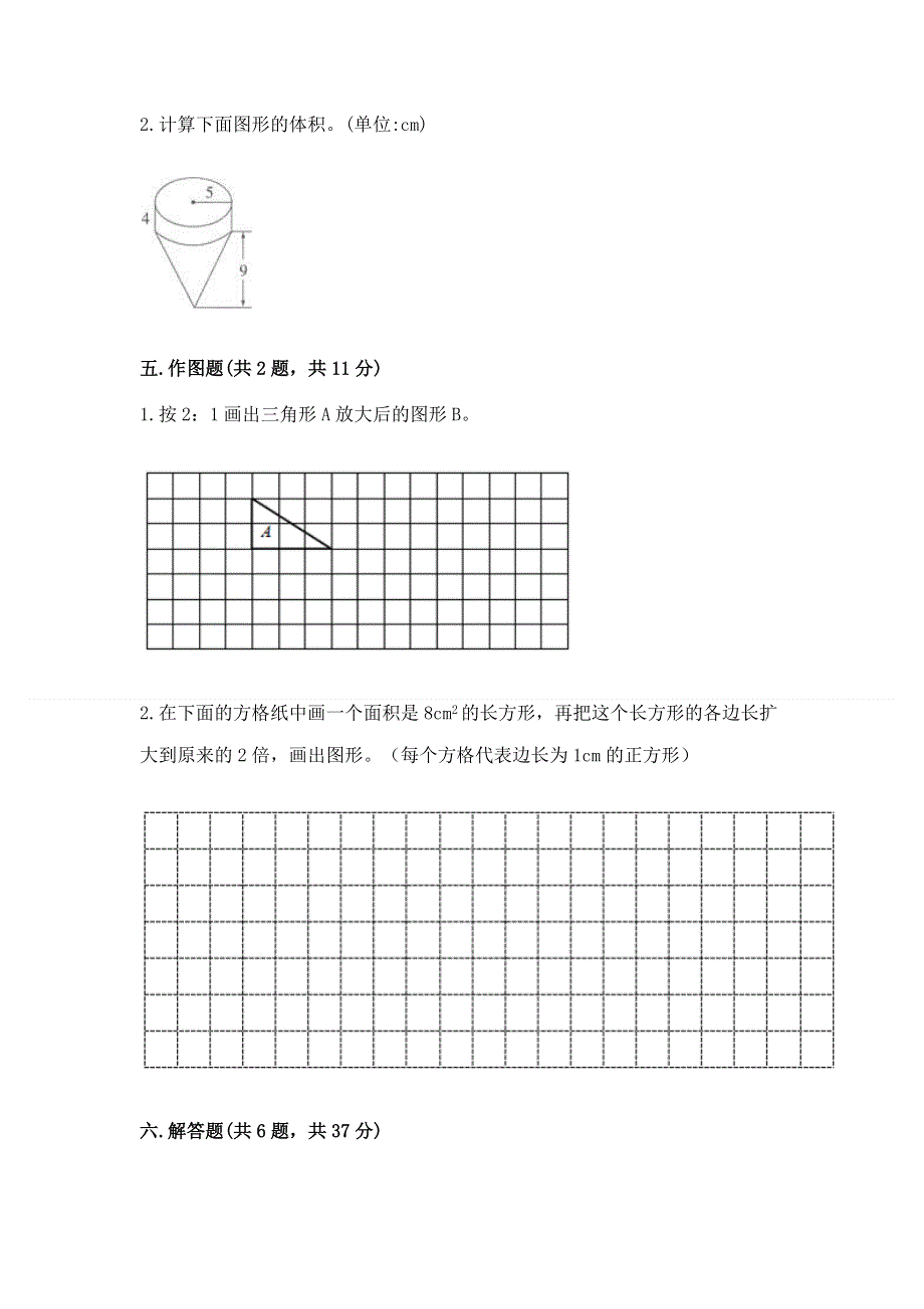 小学六年级下册数学期末必刷卷精品（精选题）.docx_第3页