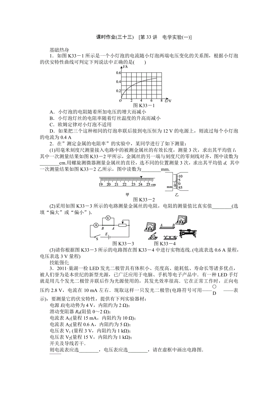 2013届辽宁高考物理第一轮课时检测试题33.doc_第1页