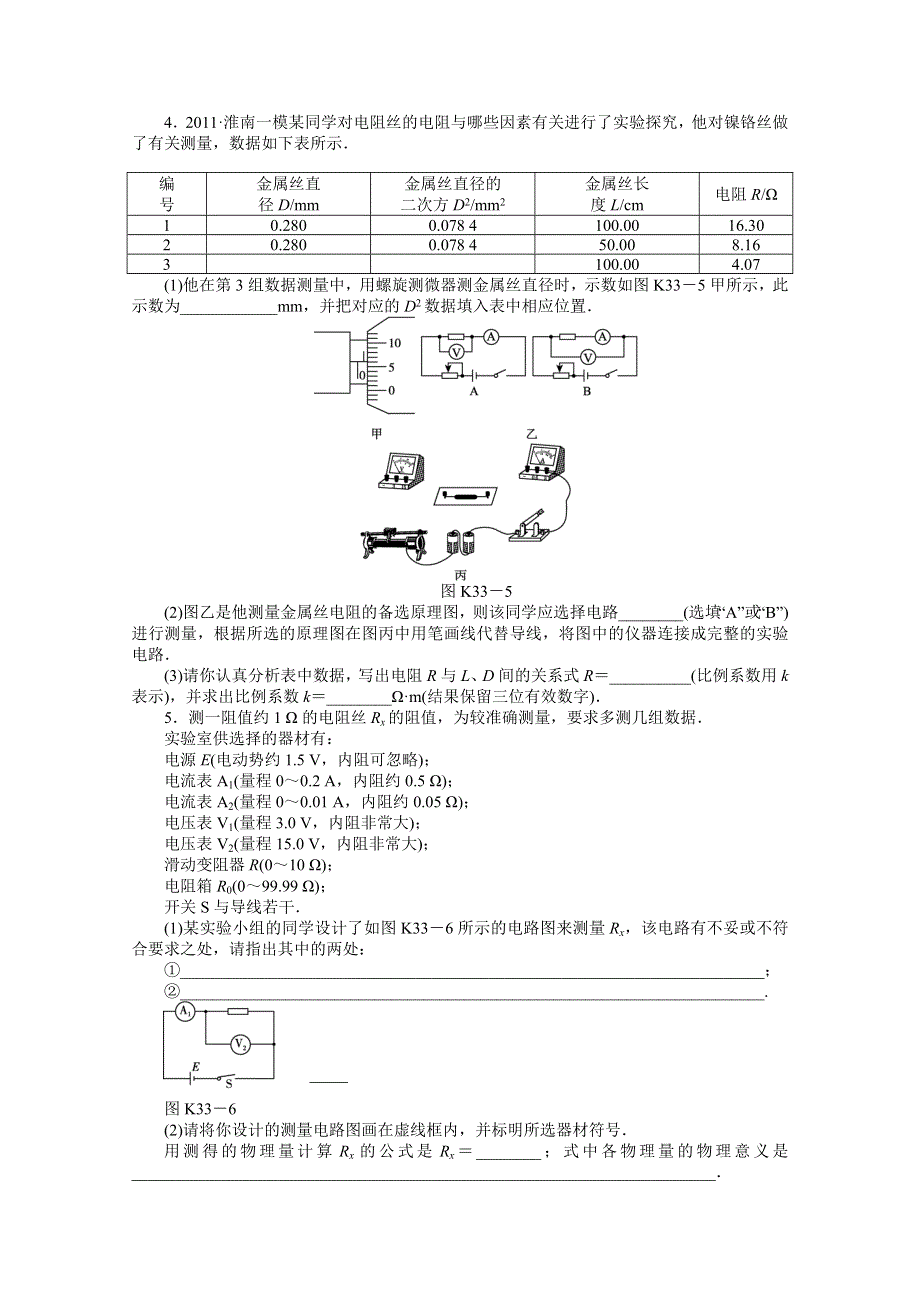 2013届辽宁高考物理第一轮课时检测试题33.doc_第2页