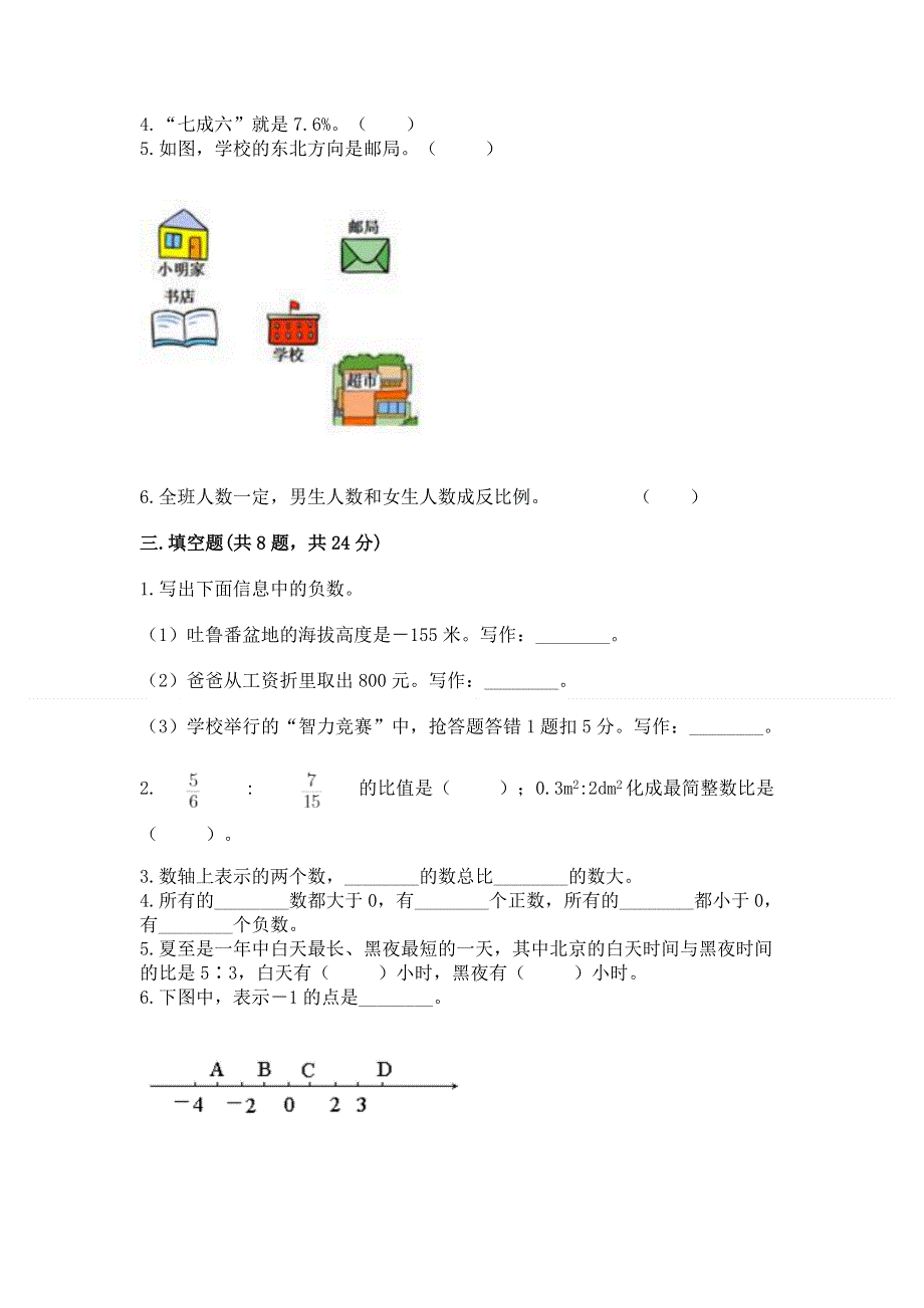 小学六年级下册数学期末必刷卷精品（有一套）.docx_第2页