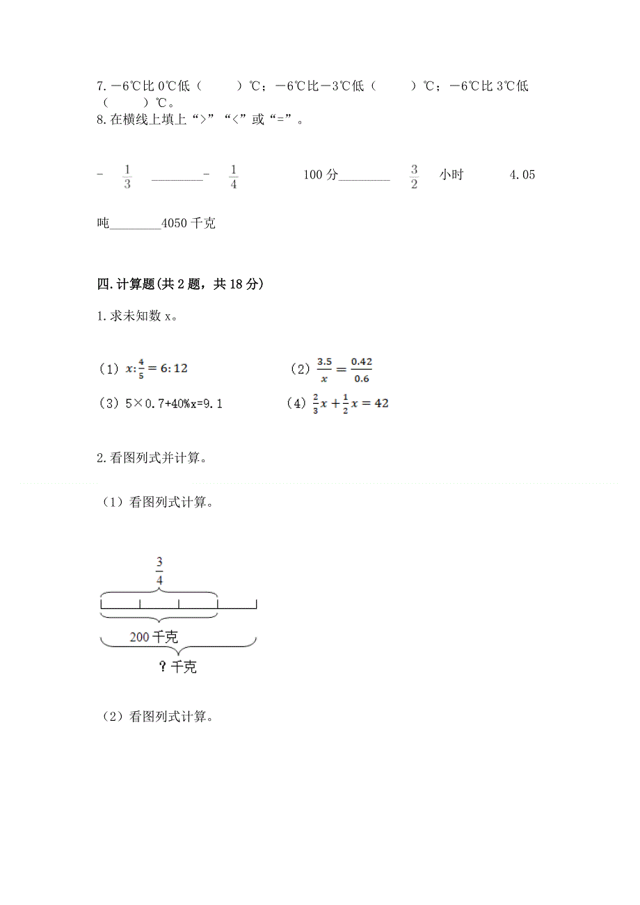 小学六年级下册数学期末必刷卷精品（有一套）.docx_第3页