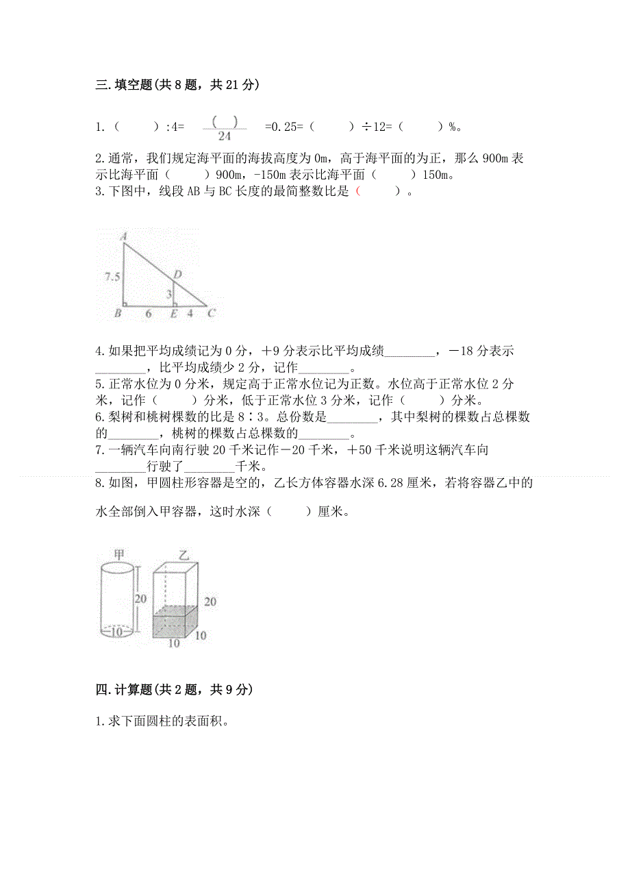 小学六年级下册数学期末必刷卷精品（模拟题）.docx_第2页